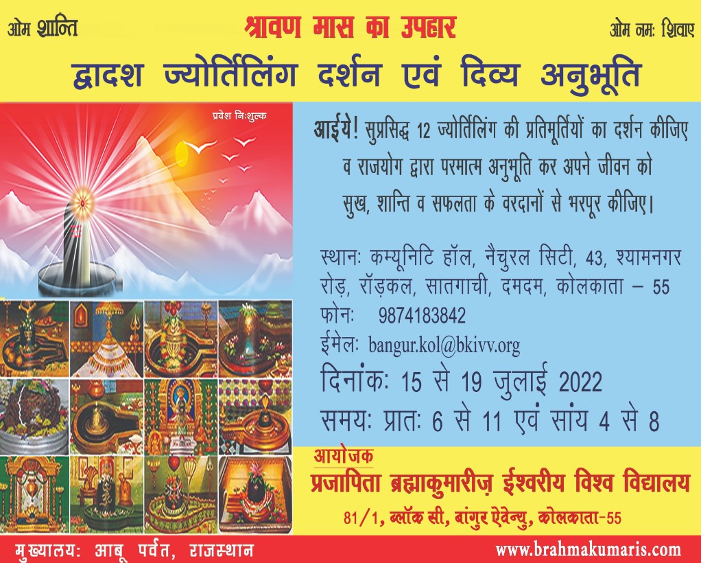 12 JYOTIRLINGAM DARSHAN